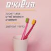 חוכמת הנישואים - בלינדה לאסקומב