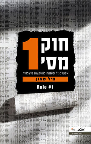 חוק מספר 1 - פיל טאון