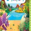 כריכה של הספר חוקרים קטנים דינוזאורים – קרטון