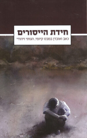 חידת הייסורים