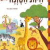 כריכה של הספר