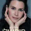 כריכה של הספר חיימשלי - עינת נתן
