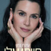 כריכה של הספר חיימשלי - עינת נתן