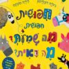חיפושית,חיפושית מה שמעת מה ראית - גוליה דונלדסון