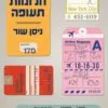 חלומות תעופה - ניסן שור