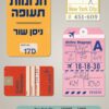 חלומות תעופה - ניסן שור