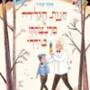 כריכה של הספר חנות הגלידה של פרנצ'סקו טירלי