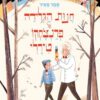 כריכה של הספר חנות הגלידה של פרנצ'סקו טירלי