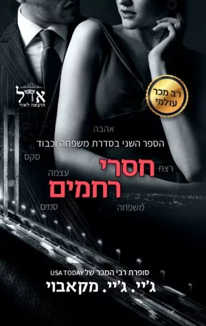 חסרי רחמים - ג´יי ג´יי מקאבוי