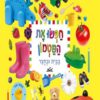 כריכה של הספר חפשו את המטמון בבית ובחצר
