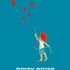 כריכה של הספר חרוזים אדומים
