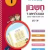 חשבון - הכנה לכיתה ו