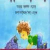 כריכה של הספר חתול זה לא כלב!