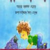 כריכה של הספר חתול זה לא כלב!