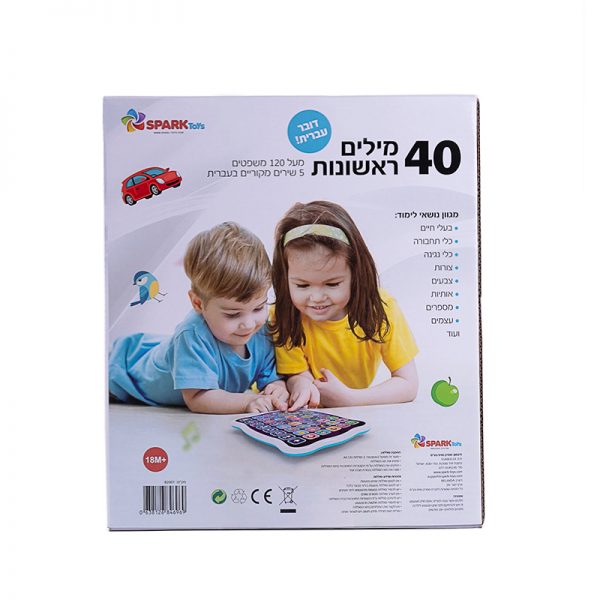 ⁦טאבלט 40 מילים ראשונות דובר עברית⁩ – תמונה ⁦2⁩