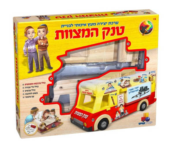 טנק המצוות