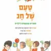 כריכה של הספר טעם של חג