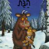 כריכה של הספר טרופתי הבת