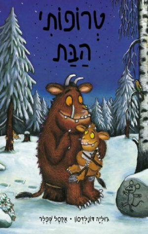 כריכה של הספר טרופתי הבת