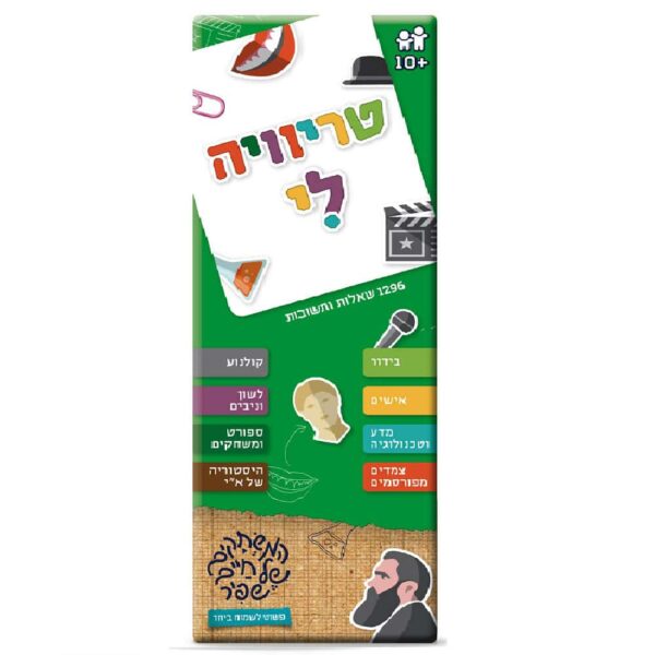 טריוויה לי - ירוק