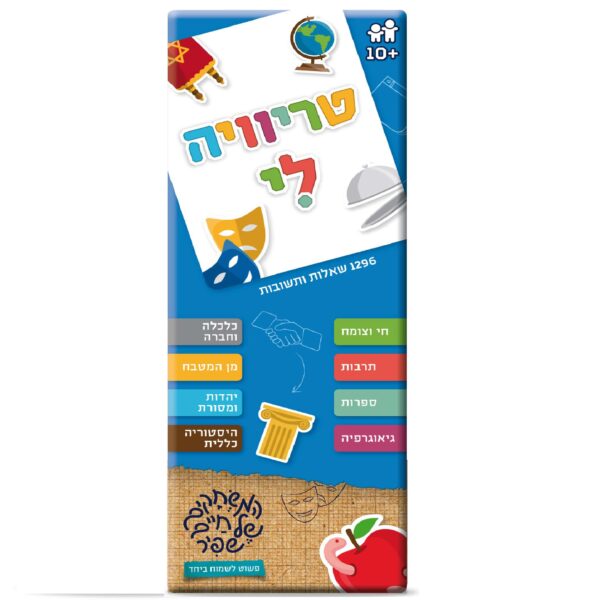 טריוויה לי - כחול