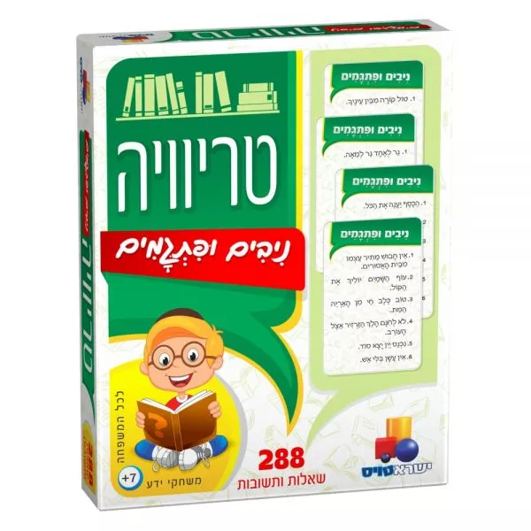 טריוויה ניבים ופתגמים
