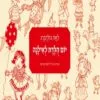 כריכה של הספר יום הולדת לאילנה