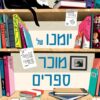 יומנו של מוכר ספרים - שון ביתל