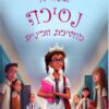 כריכה של הספר יומניה של נסיכה מחטיבת הביניים