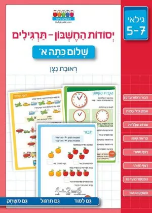 יסודות החשבון - תרגילים