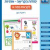 יסודות הקריאה - אותיות