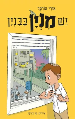 יש מניין בבניין