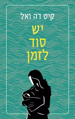 יש סוד לזמן - קיט דה ואל