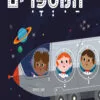 כריכה של הספר כולם לעלות לרכבת המספרים