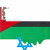כריכה של הספר כורח ההפרדה - שיפטן דן