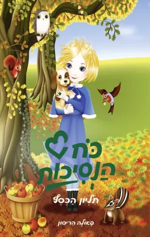 כח הנסיכות תליון הכסף