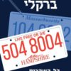 כל השקרים - לינווד ברקלי