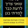 כריכה של הספר כל מה שאני צריך לדעת כבר למדתי בגן - רוברט פולגום