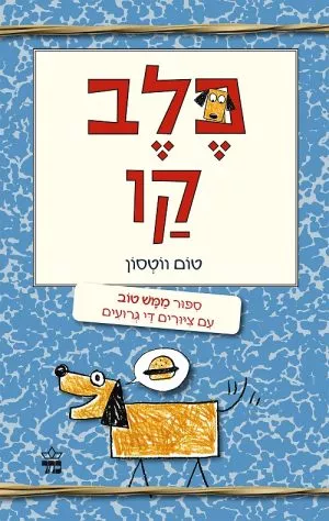 כלב קו