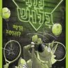 כלבי בילוש - הרמה להנחתה