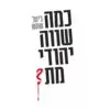 כריכה של הספר