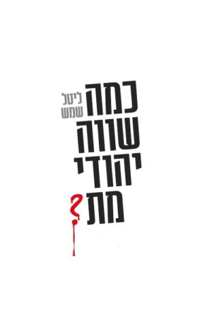 כריכה של הספר