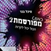 כריכה של הספר כמעט מפורסמת 2