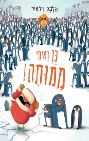 כן ראיתי ממותה - אלכס וילמור