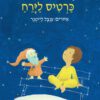כריכה של הספר כרטיס לירח