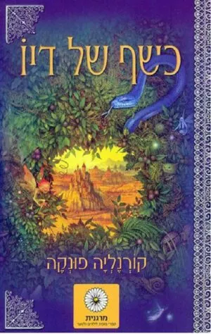 כשף של דיו