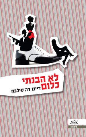 לא הבנתי כלום - דייגו דה סילבה