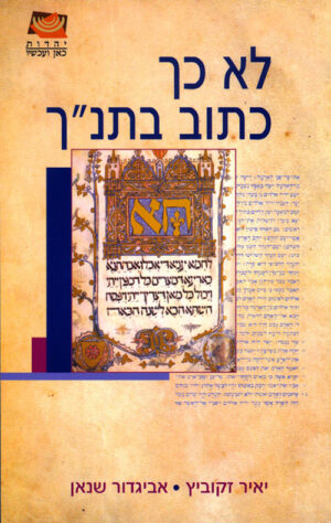 לא כך כתוב בתנ"ך