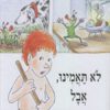 כריכה של הספר לא תאמינו, אבל זה מה שקרה