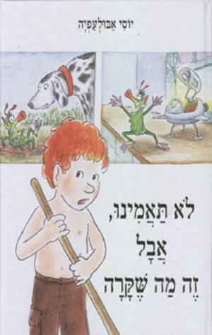 כריכה של הספר לא תאמינו, אבל זה מה שקרה